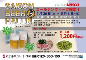 20140412レストランセゾンプチビアガーデンチラシ.jpg